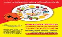 راز یک زندگی سالم، ورزش منظم و تغذیه درست